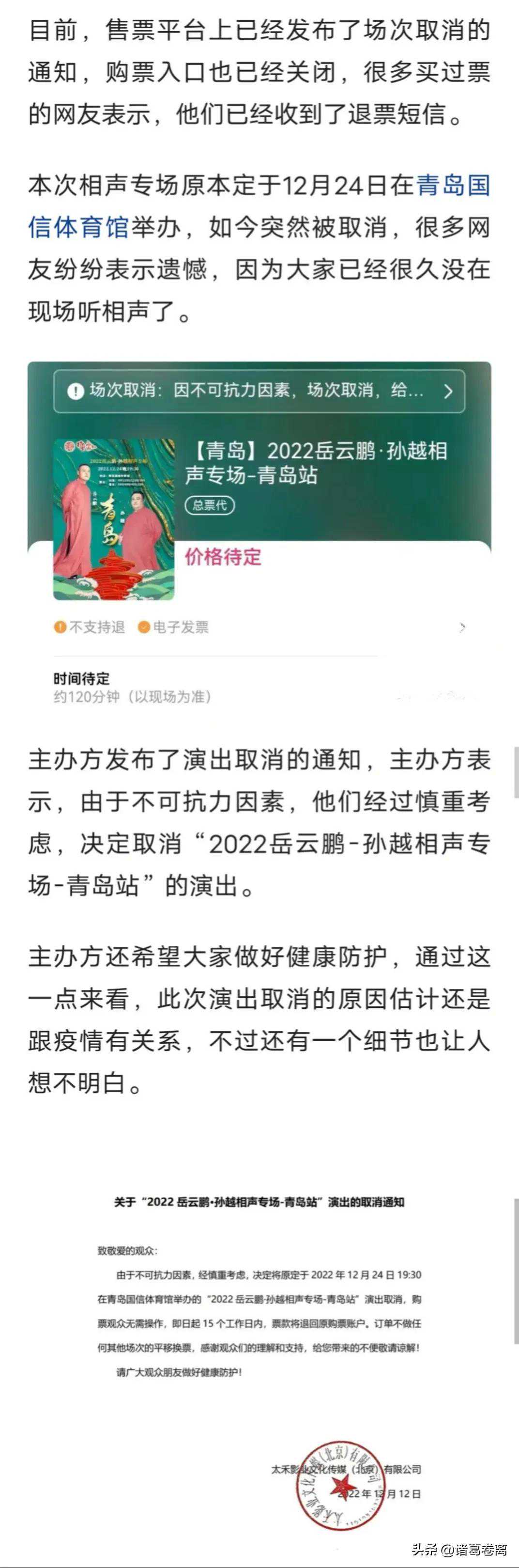 德云社被爆弄虚作假,卖票“秒灰”是粉丝做数据,郭德纲也很无奈 德云社被爆弄虚作假,卖票“秒灰”是粉丝做数据,郭德纲也很无奈