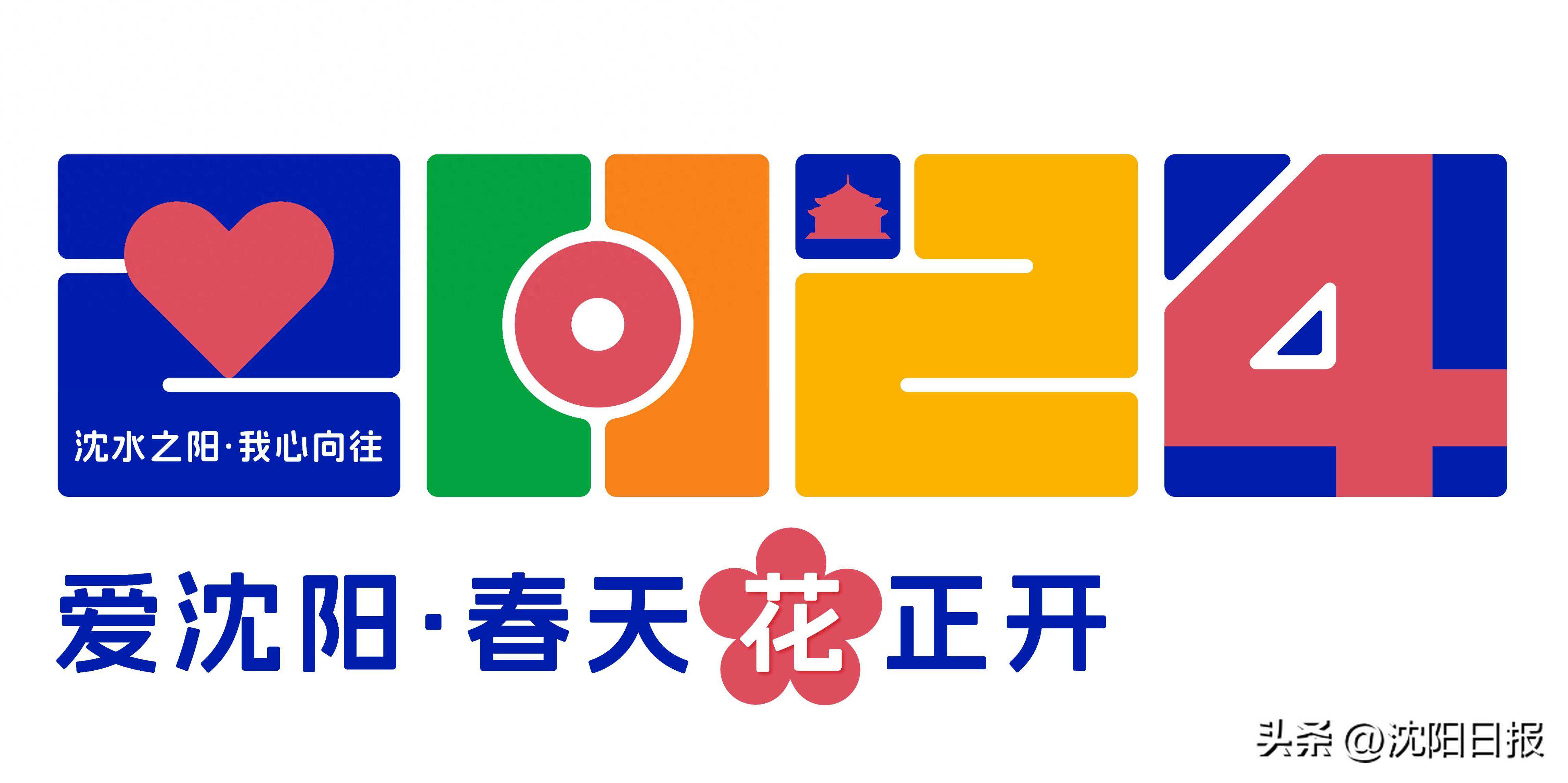 【2024爱沈阳·春天花正开】郭富城、蔡依林、周深……沈阳今年至少举行4场大型户外万人演唱会！