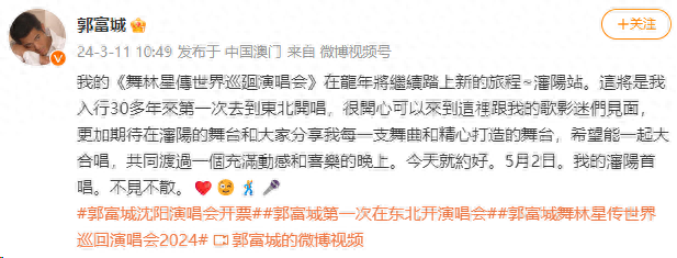 首站沈阳!知名歌手官宣演唱会,票价公布! 首站沈阳!知名歌手官宣演唱会,票价公布!