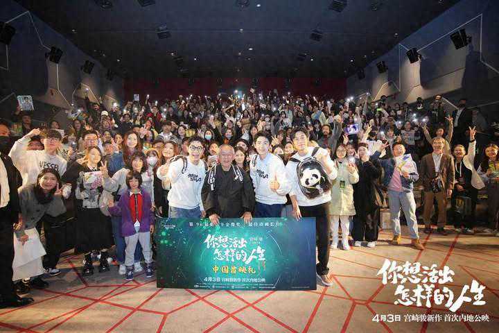 宫崎骏最后一部电影《你想活出怎样的人生》上海首映，铃木敏夫亲临现场