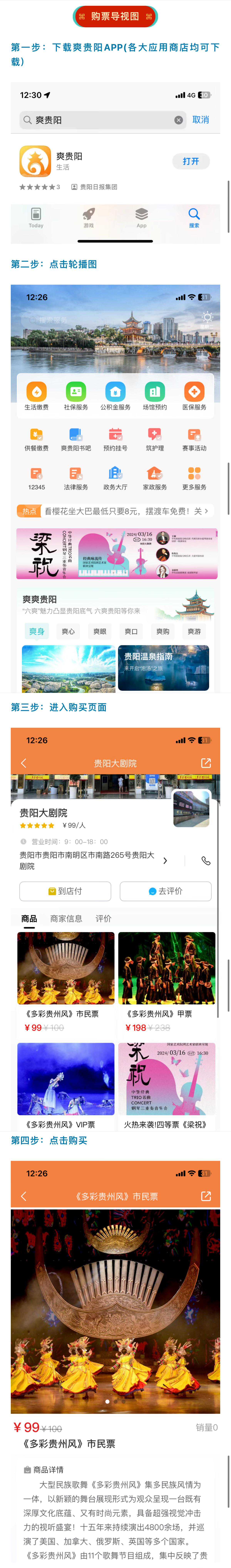 “爽贵阳”APP专享！《多彩贵州风》特惠票等你来抢