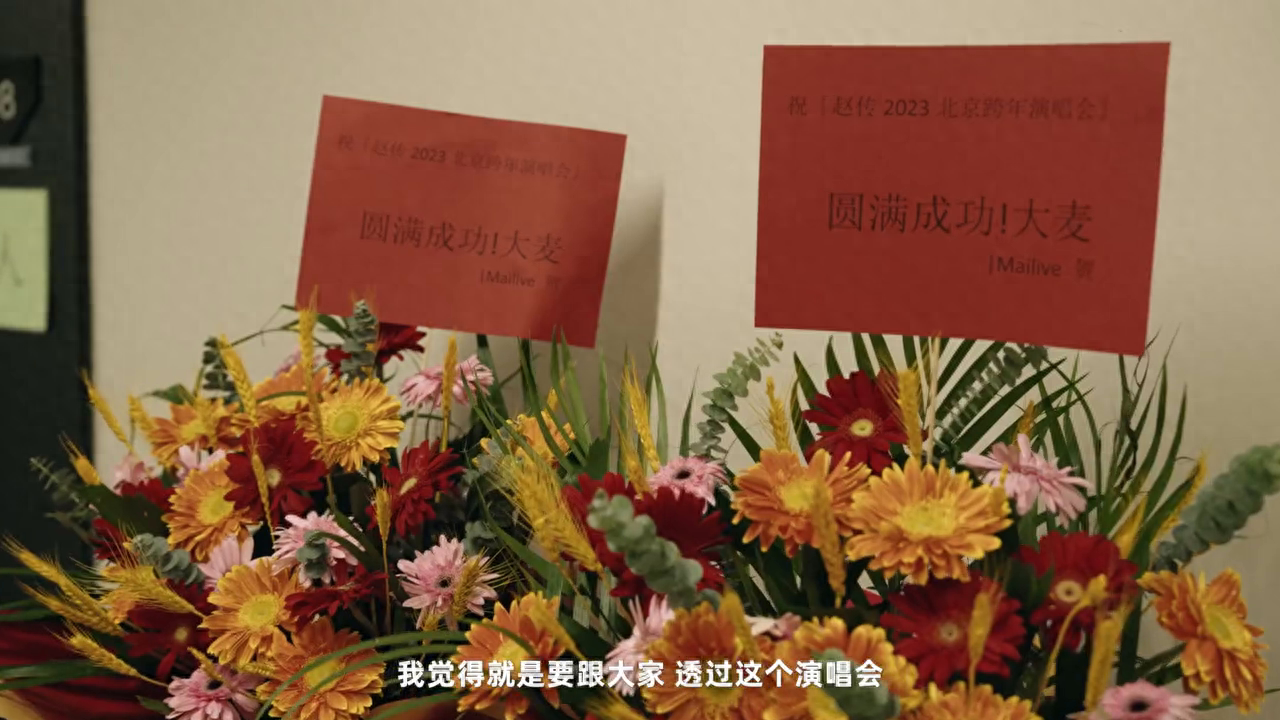 赵传在玩一种很新的宠粉方式 一场念念不忘的演唱会现场