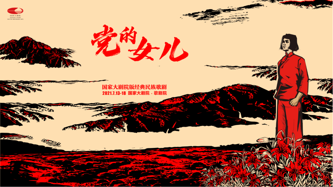 歌剧、京剧、话剧，京城一大波精彩演出等您来欣赏！