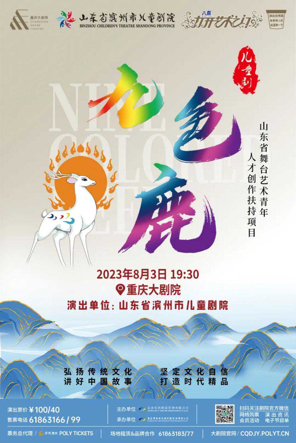 重庆大剧院8月演出一览，“甜蜜”不止七夕！