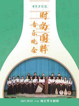 五一在京看演出！京剧、话剧、儿童剧，全都有！