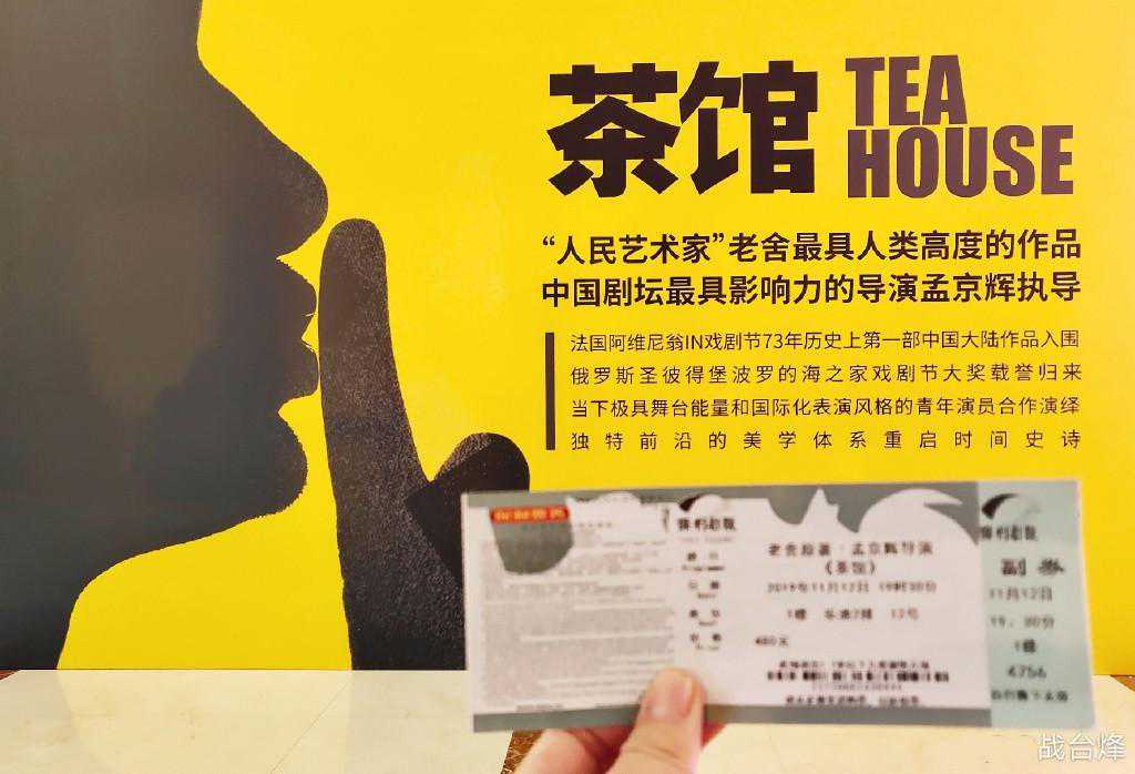 孟京辉话剧《茶馆》演出过程中，被观众砸场子事件始末