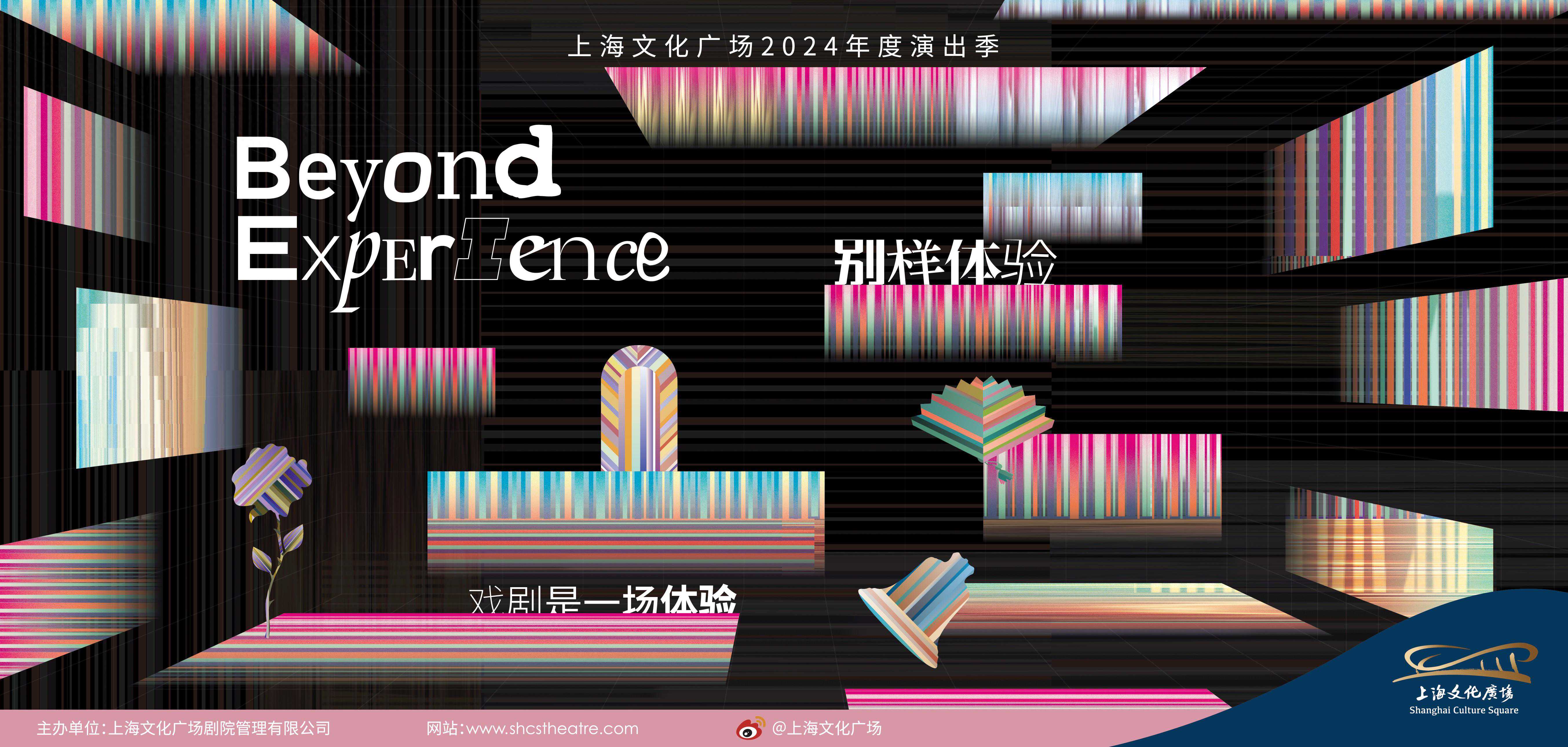 2024上海文化广场年度演出季发布，法国和德奥音乐剧归来