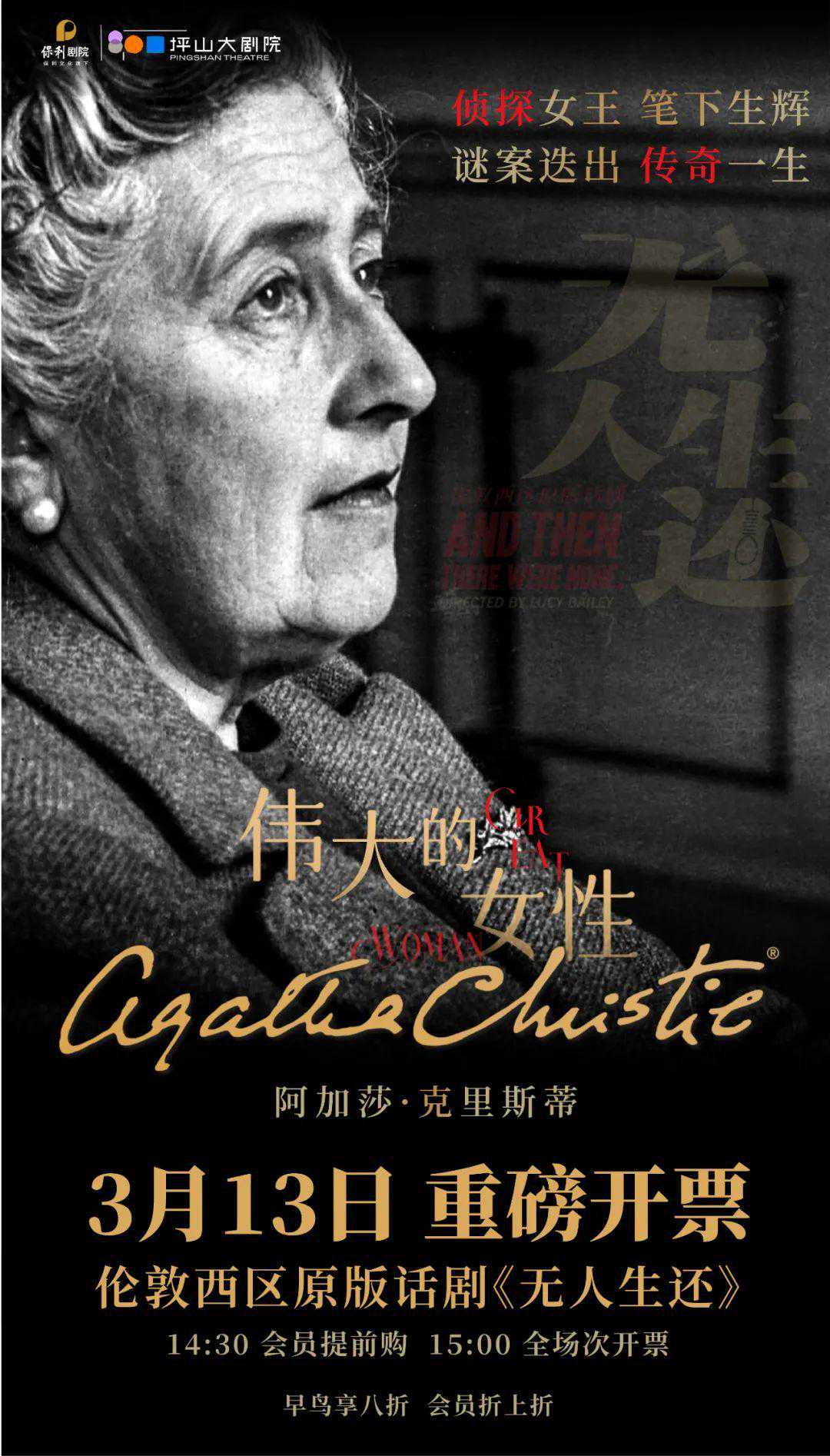 【坪山文化聚落】首站坪山！伦敦西区原版话剧《无人生还》全国巡演，惊喜福利戳