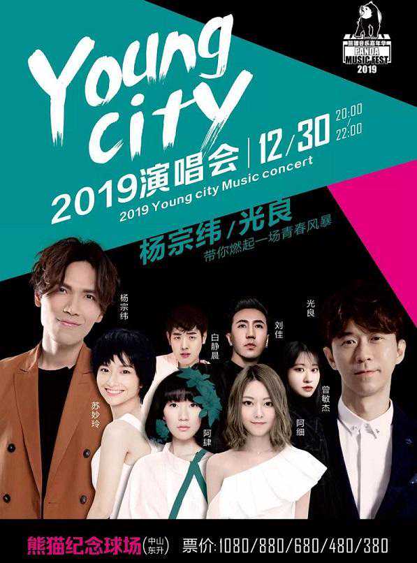 杨宗纬、光良、水木年华、迪克牛仔……他们将来中山新年演唱会