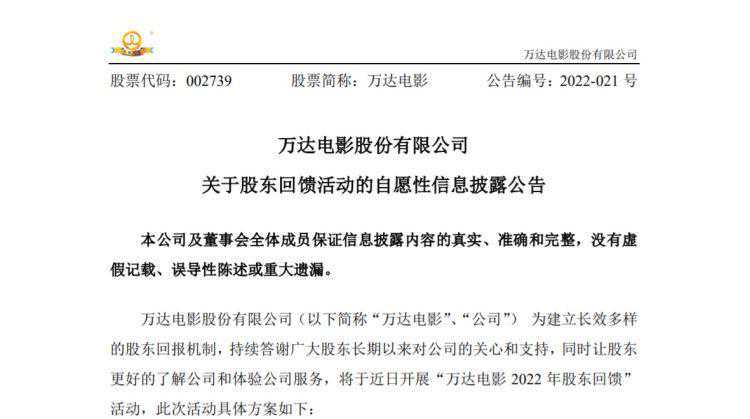 把观众拉回电影院？万达电影回馈股东，可1元换购电影券