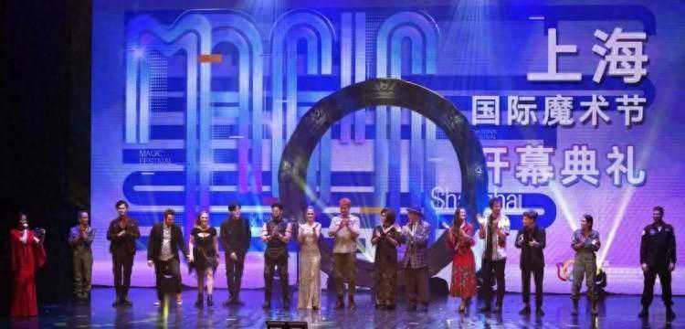 国际顶尖魔术大师云集申城，第十二届上海国际魔术节开幕！