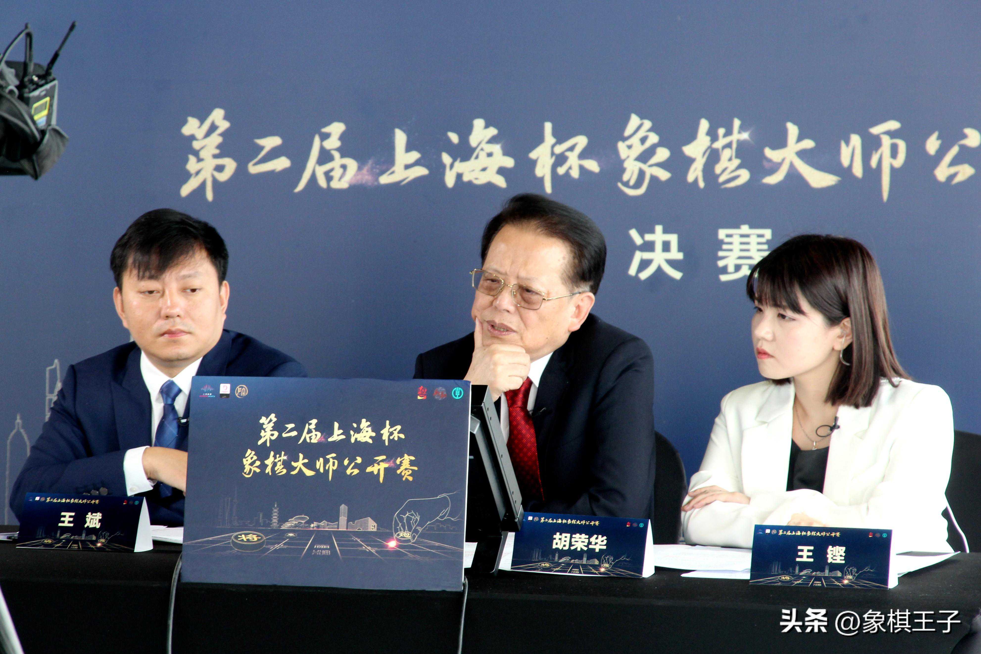 第二届上海杯圆满落幕王天一陈幸琳成功登顶，胡荣华讲解记录辉煌