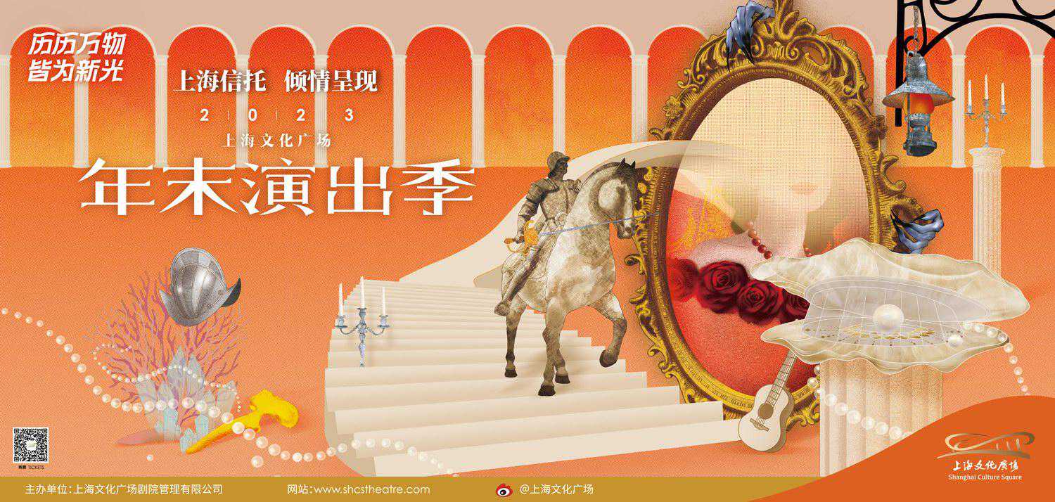 6个国家7台大戏，上海文化广场年末演出季戏单来了