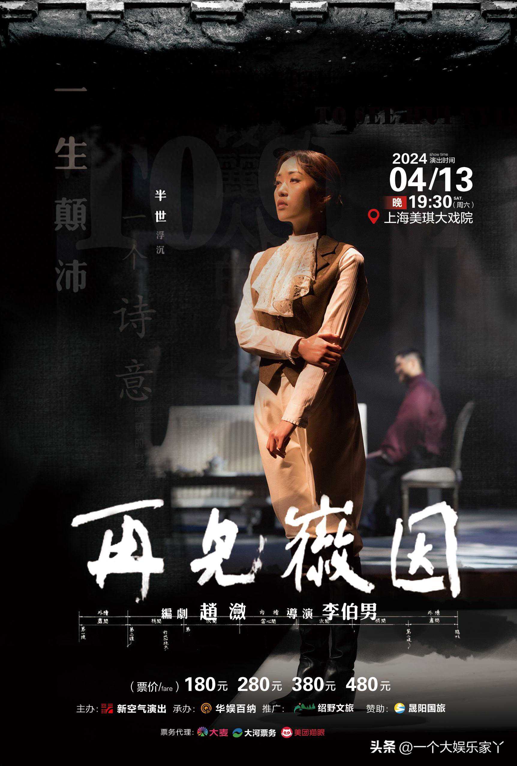 2024上海话剧《再见徽因》门票价格及时间（附购票入口+演出亮点）