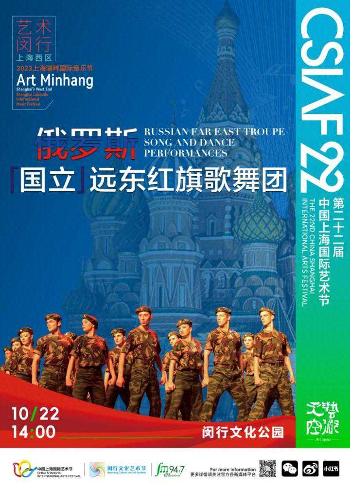 俄罗斯国立歌舞团来了，今天14点在闵行文化公园演出，有视频直播