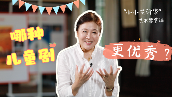 儿童剧是孩子的“精神食粮”，儿童艺术剧院院长教你怎么挑！