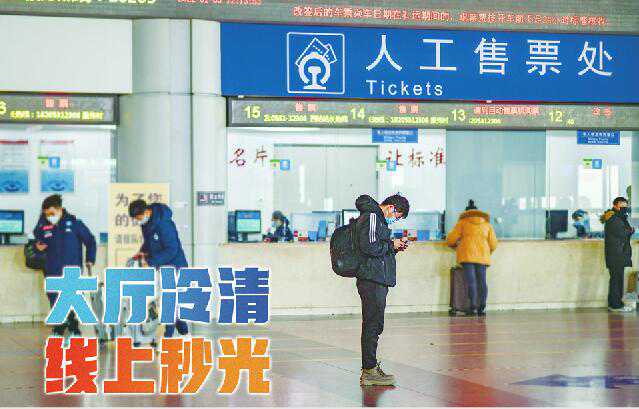 春运火车票网售整十年：济南售票大厅从“挤油油”到“空荡荡”