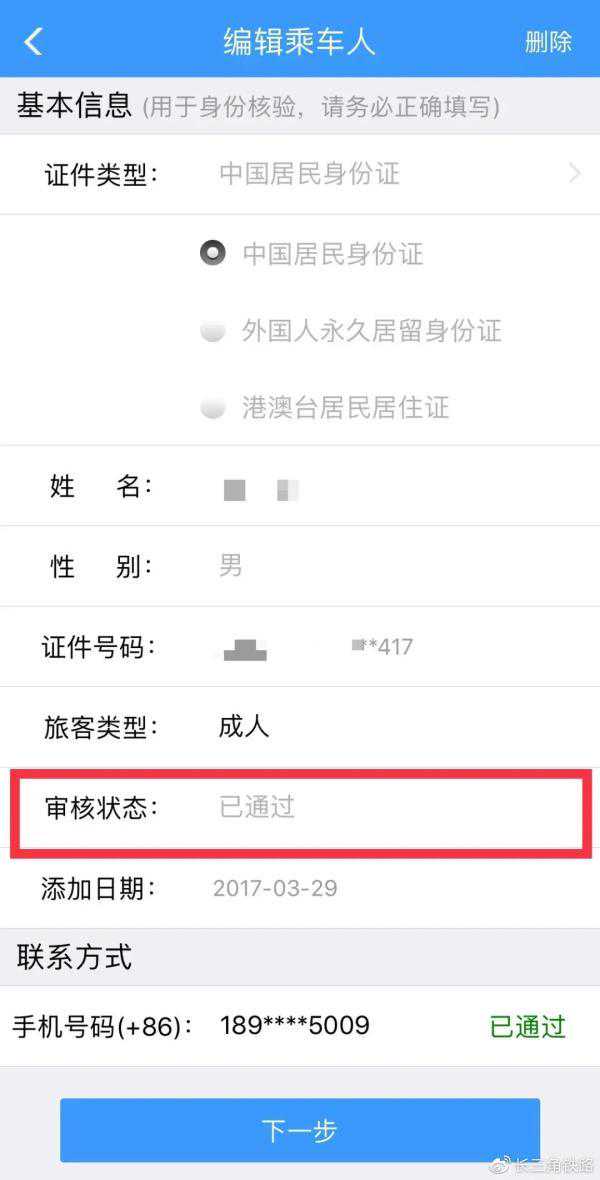 最全解答！12306上购票不成功？无法帮别人买票？手把手教你操作