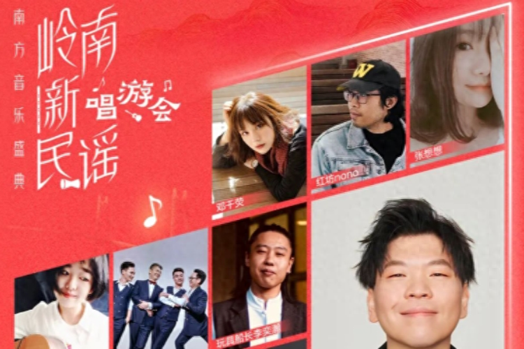 岭南新民谣唱游会「最全演出阵容＋观演攻略」发布！