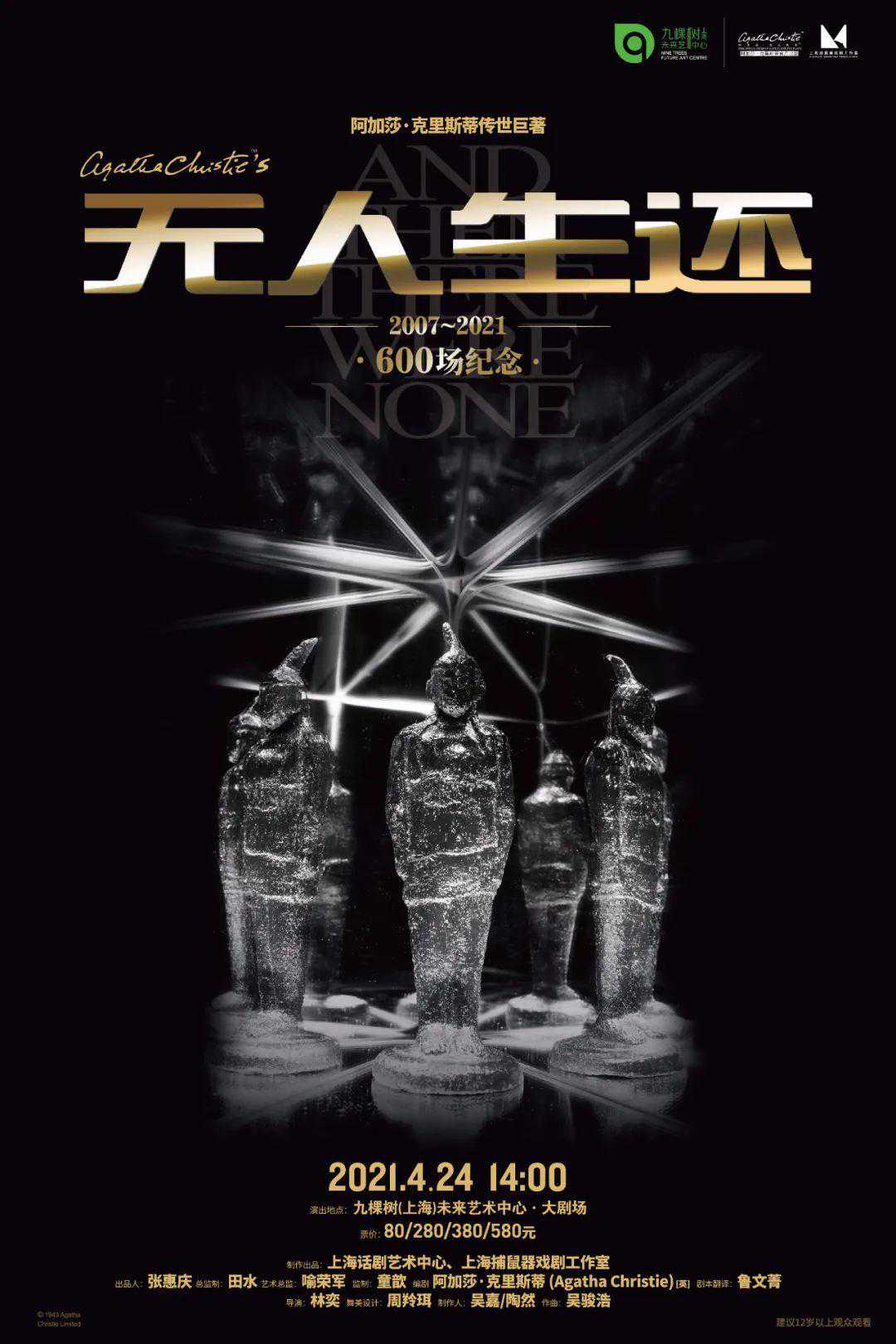 全新体验！“史上最恐怖”悬疑话剧《无人生还》，有胆你就来