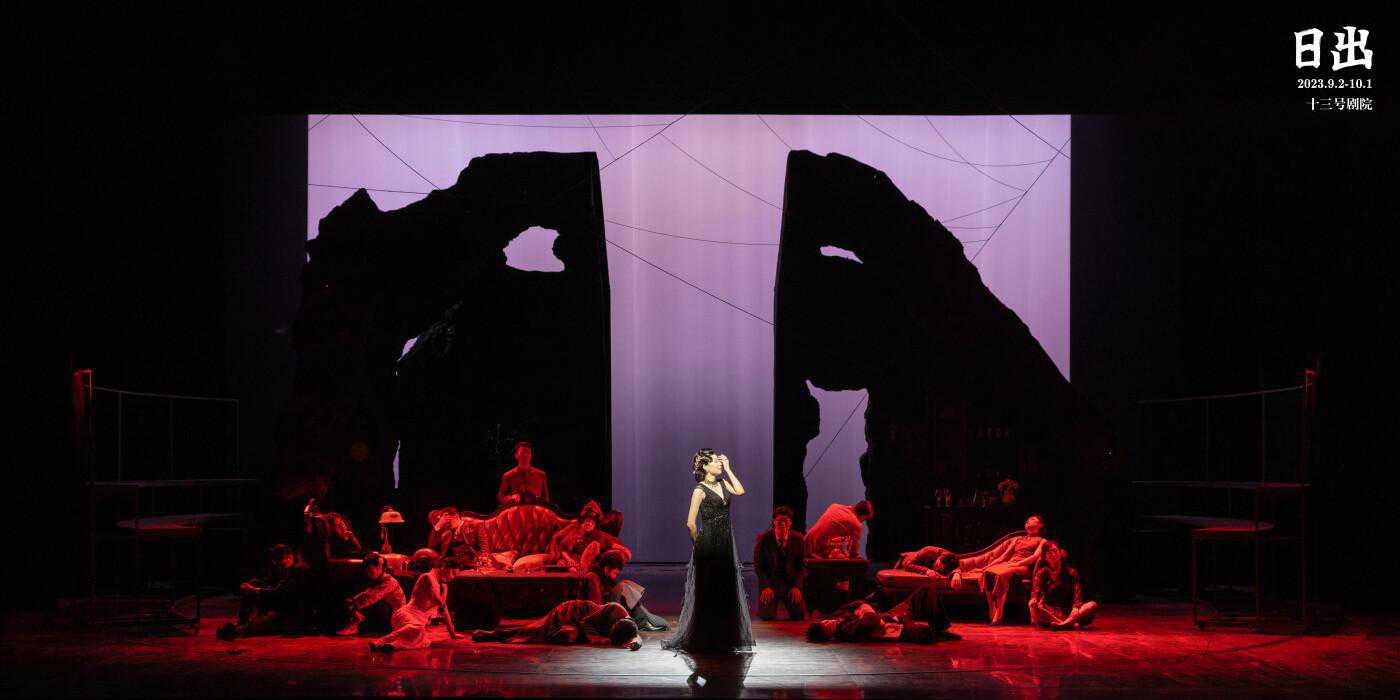 曹禺诞辰113周年！经典话剧《日出》将在广州上演9场