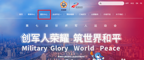 2019武汉军运会官方票务购票网站 开幕式门票怎么买入口