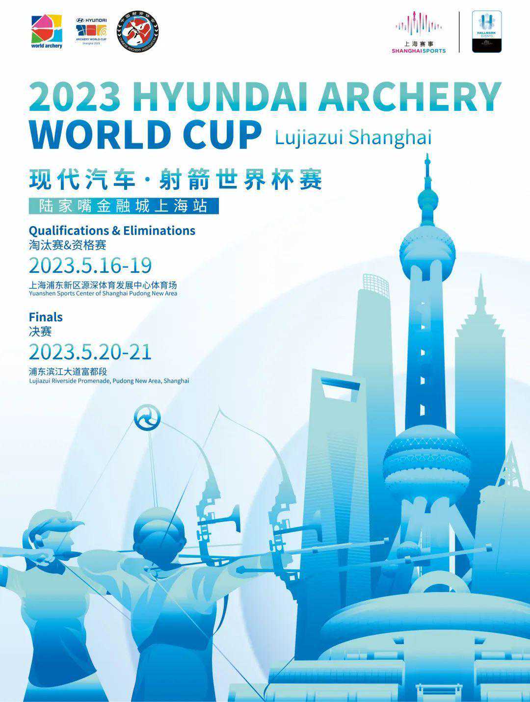 决赛票送出，滨江畔相会！一起去看2023射箭世界杯赛上海站决赛