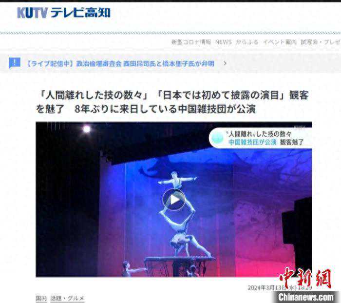 时隔8年 中国杂技团在日本征服观众