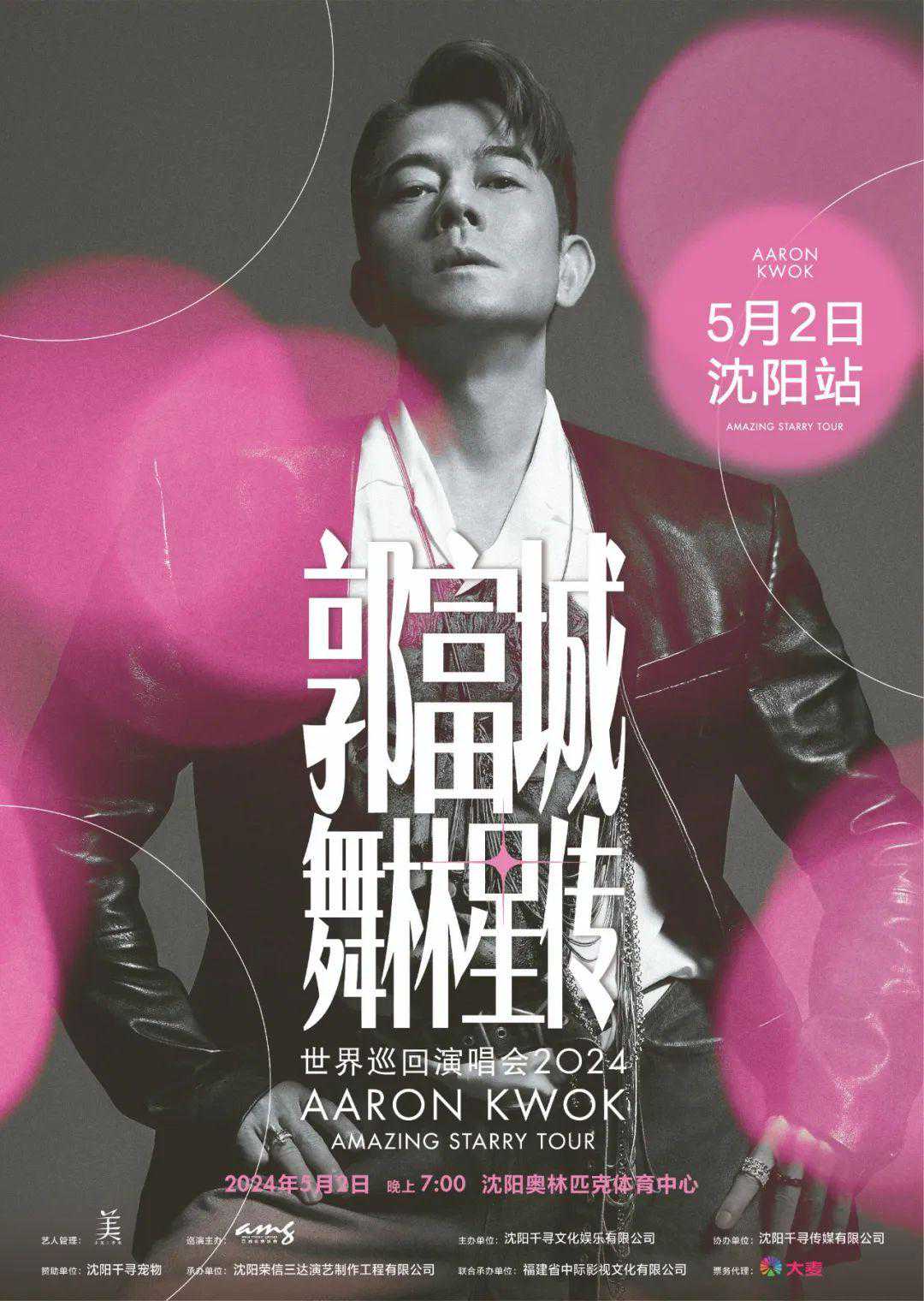 更新！24年沈阳最主要的演出在这里啦！