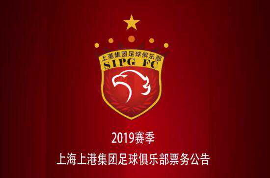 上港公布套票方案：最贵3880元，普通年卡1500元