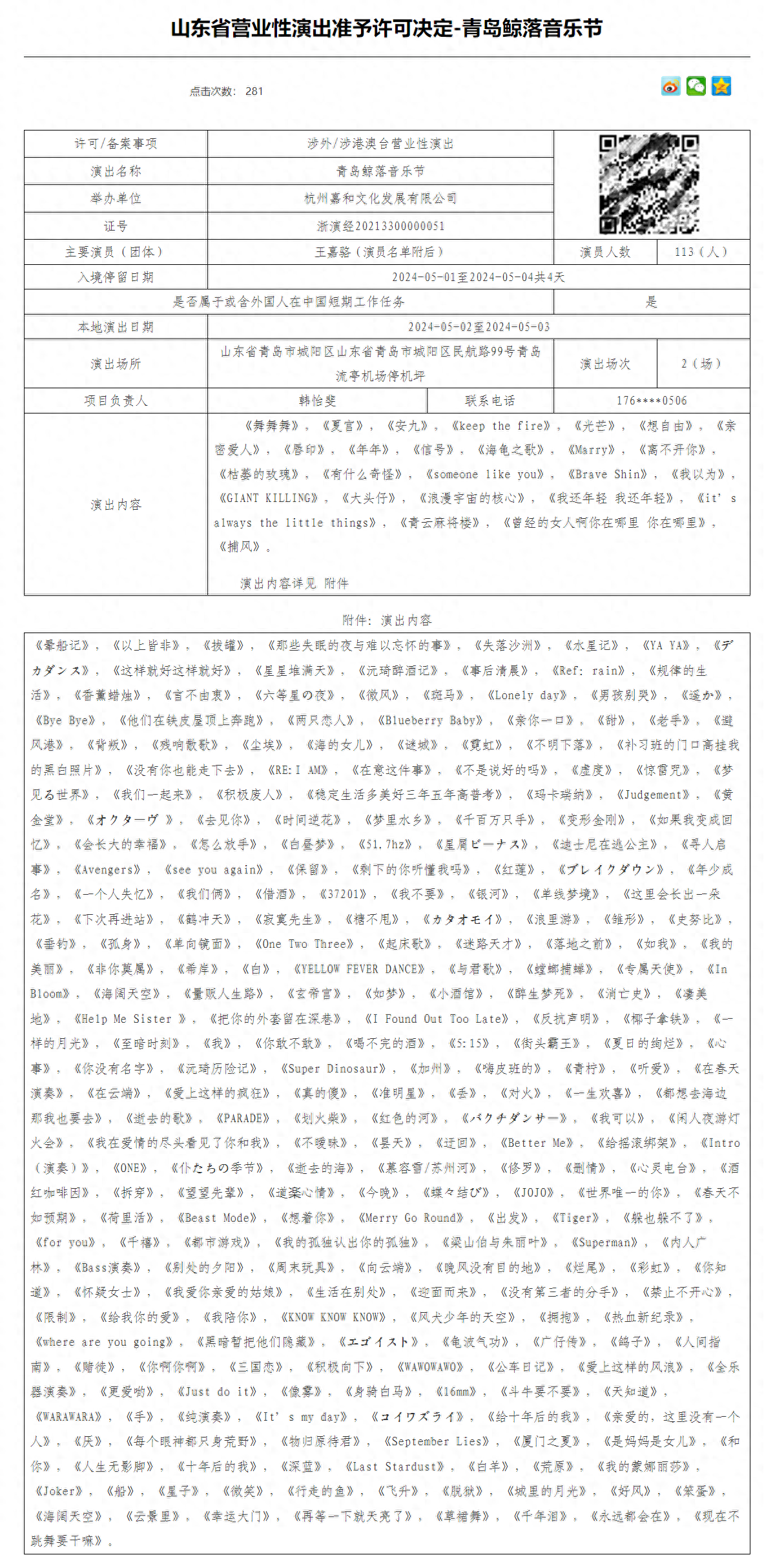 青岛鲸落音乐节5月2日至3日在流亭机场停机坪举行
