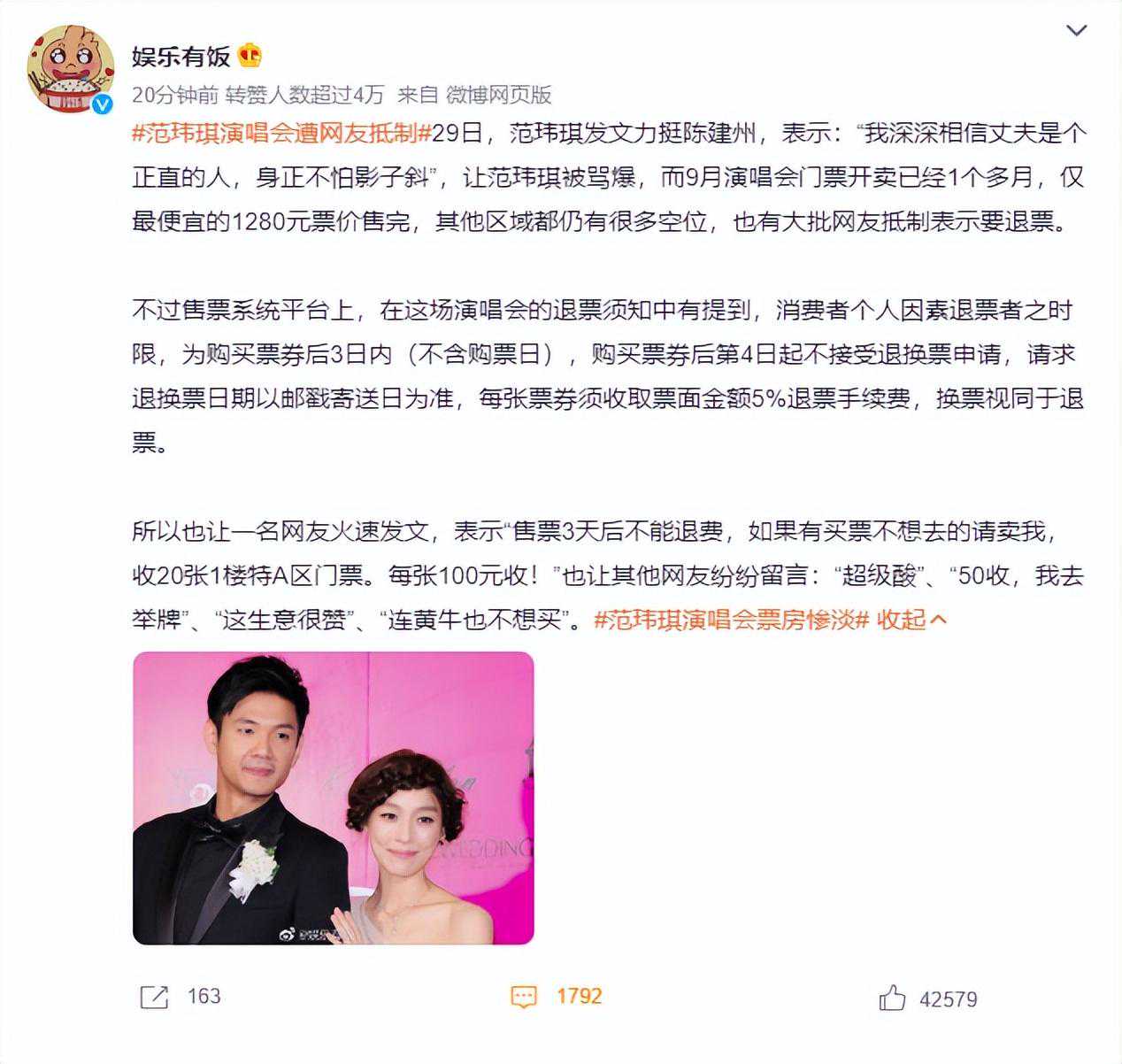 惨！范玮琪演唱会遭大批网友抵制，连黄牛都不想买她的票！