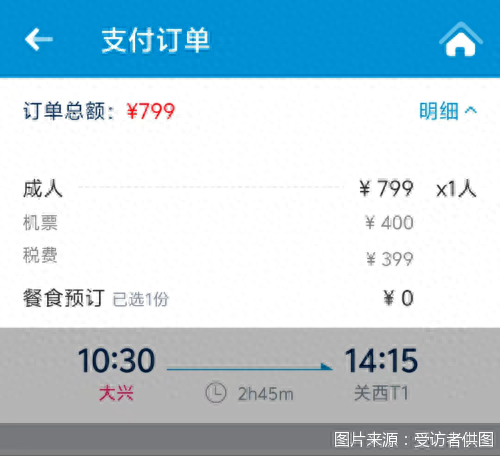看不懂的机票退改签（一）：买票799元、退票却要1000元？