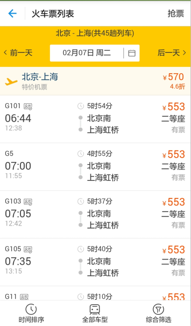 火车票难买？给你介绍两个抢票的软件，轻松抢票