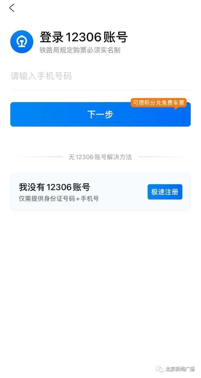 起底火车票第三方购票平台