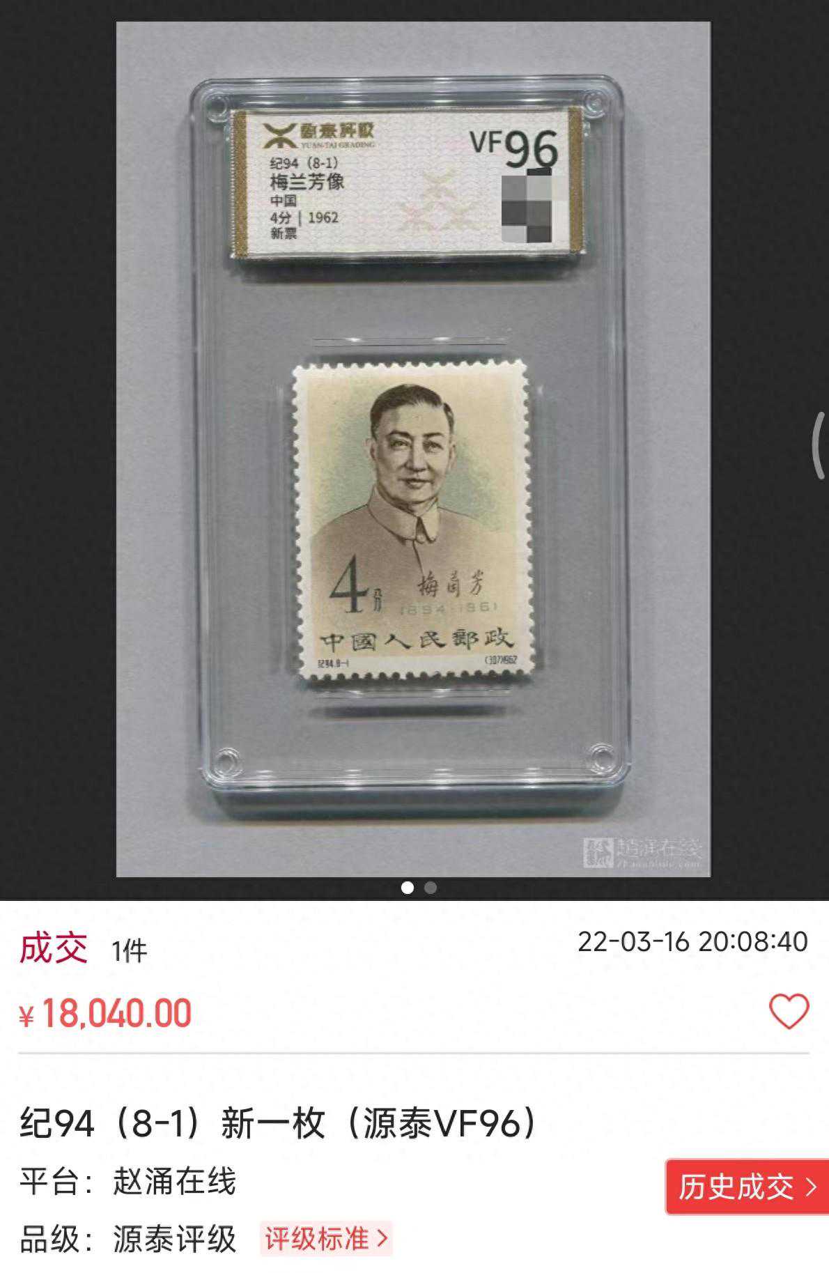 筋票大盘点之老纪特邮票篇（上）——老纪特六珍筋票都是什么价？