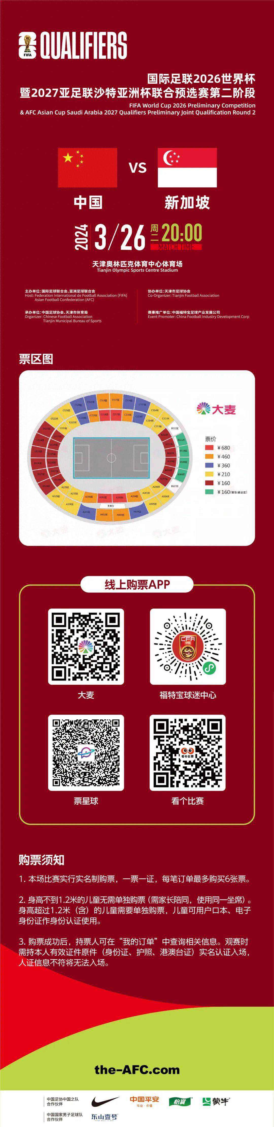 官宣 | 国足天津主场球票今开售！票价公布！