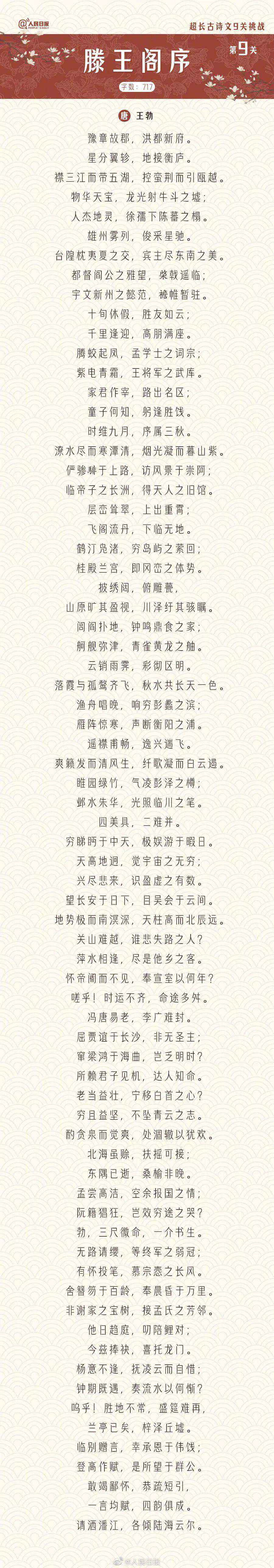 背诗词免门票!各大景点卷起来