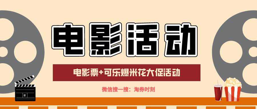 电影票怎么买更便宜？《毒蜂》电影特价票领取！