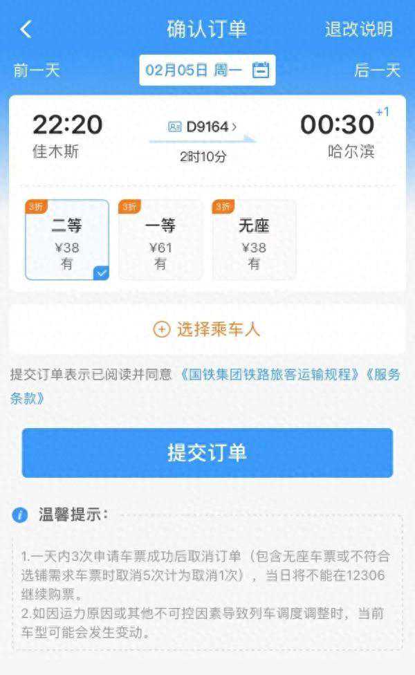 火车票也打折！哈铁部分列车票价最低3折