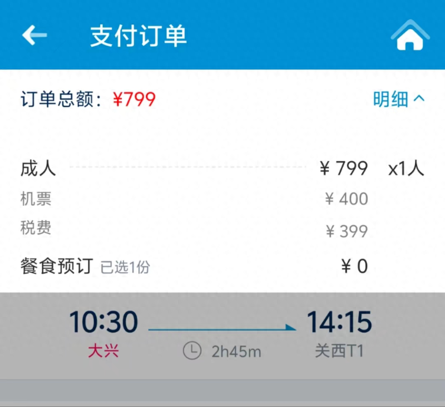 买机票799元退票却要1000元？提前半个月退票被收20%手续费？看不懂的退改签…