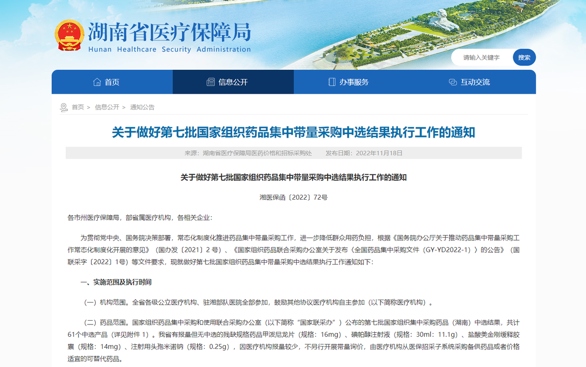 集采药品可不纳入“两票制”？专家：并未突破“两票制”