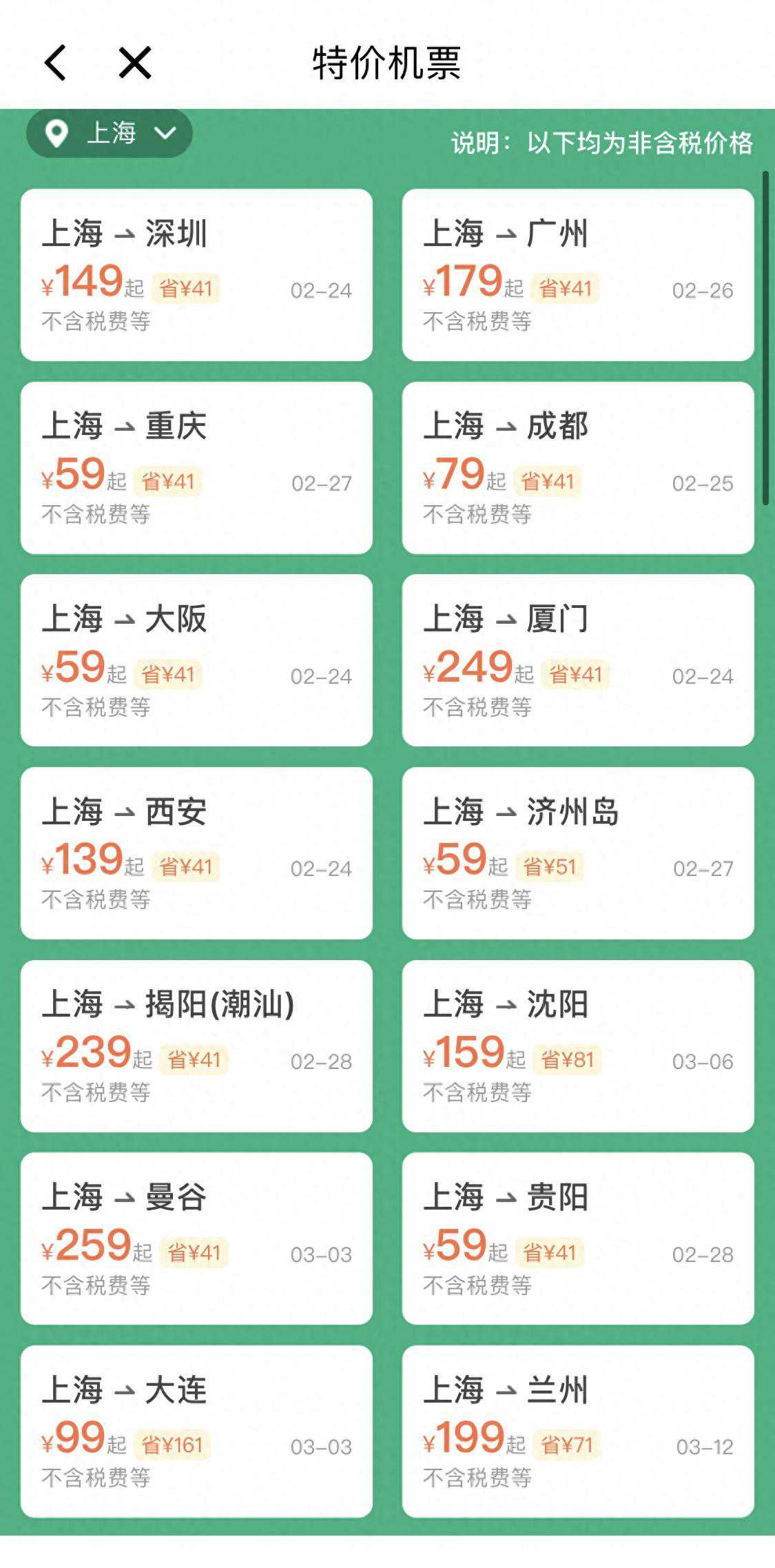 春节后机票价格“大跳水”，购票时要注意这些事儿