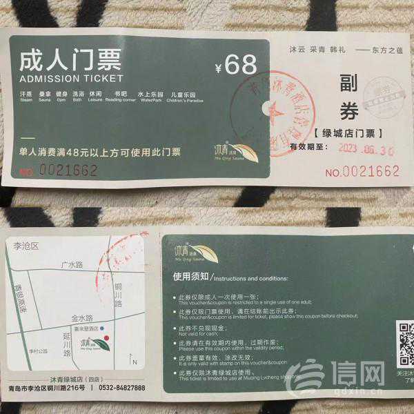 68元门票不算是消费 沐青汤泉给赠票使用设门槛