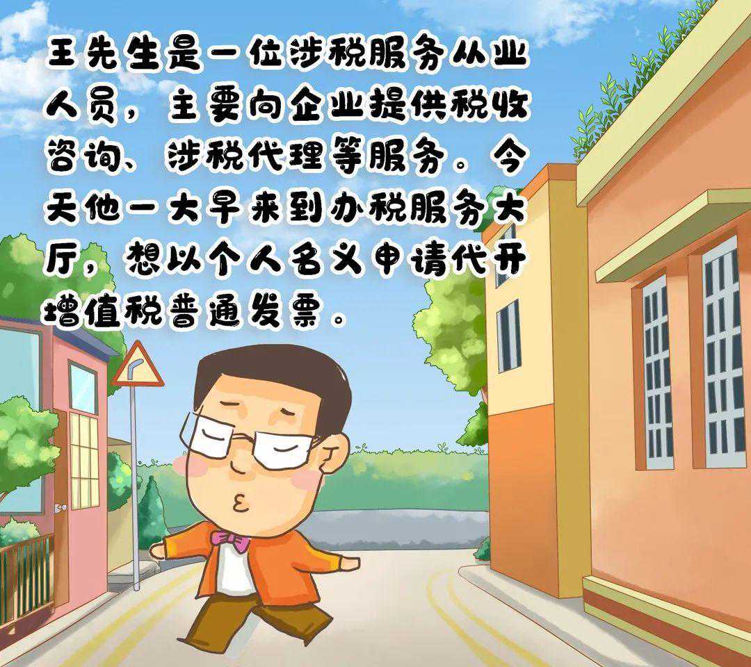 自然人代开发票网上申请自助取票操作指南来啦