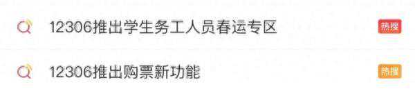 学生春运可提前预约火车票！部分机票也有新变化