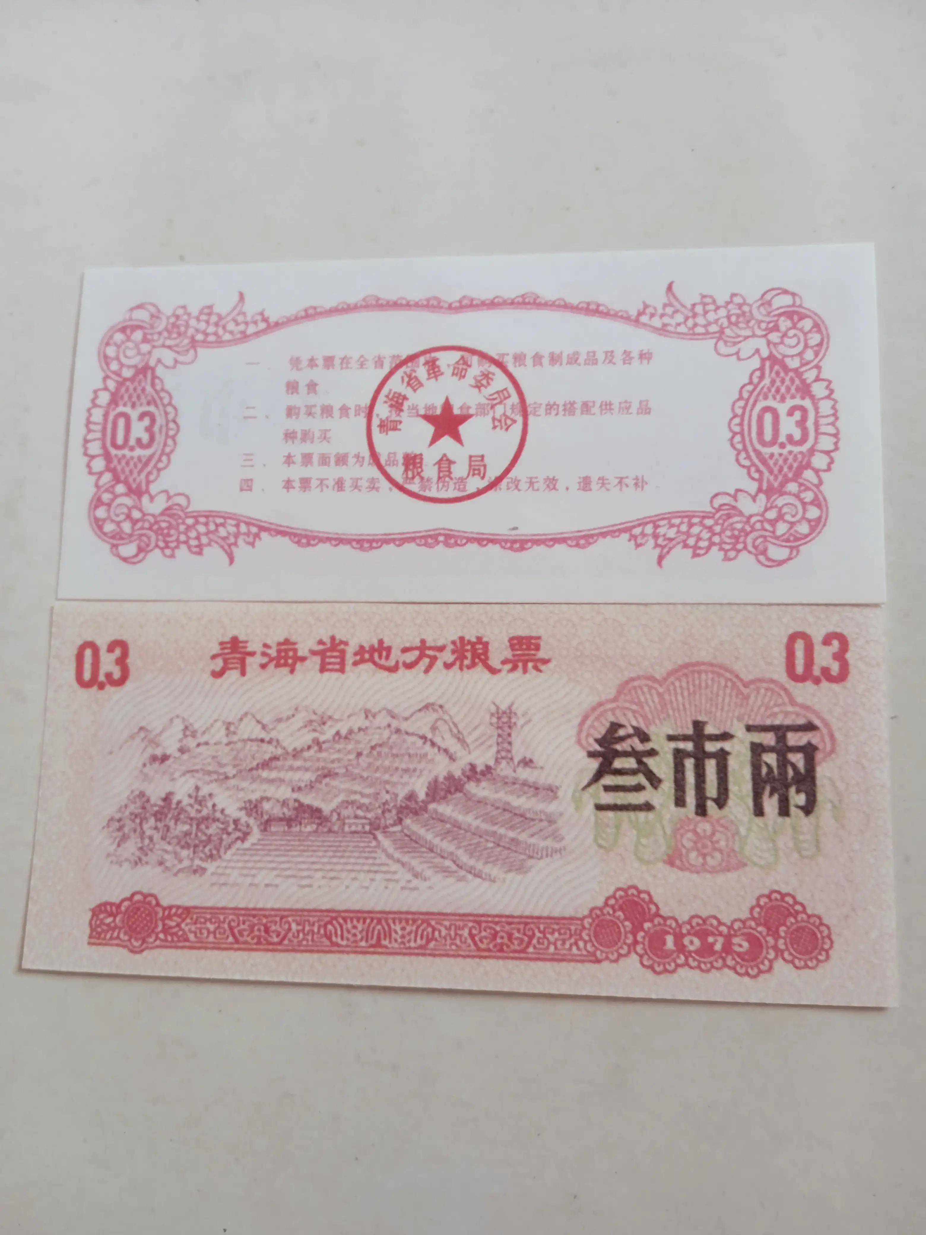 我早期珍贵的粮票