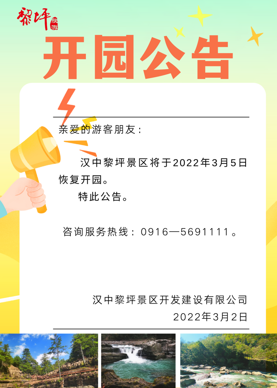 开园公告丨送门票！