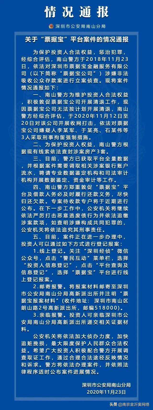 票据宝被收网打击