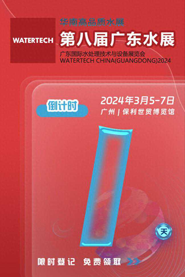 今日即将截止领票！2024广东水展参观指南+免费门票获取→